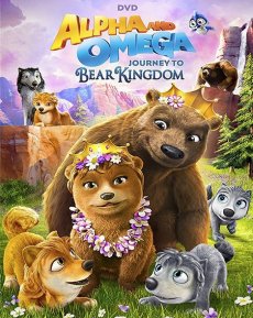 Альфа и Омега: Путешествие в медвежье королевство