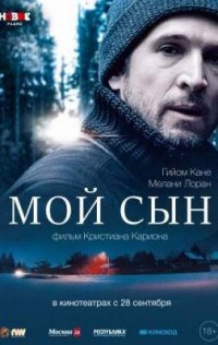 Мой сын