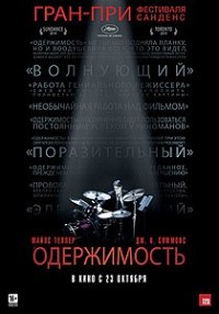 Одержимость