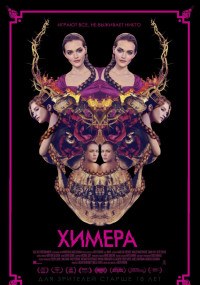 Химера