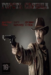 Горсть свинца