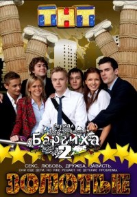 Барвиха