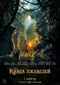 Книга джунглей